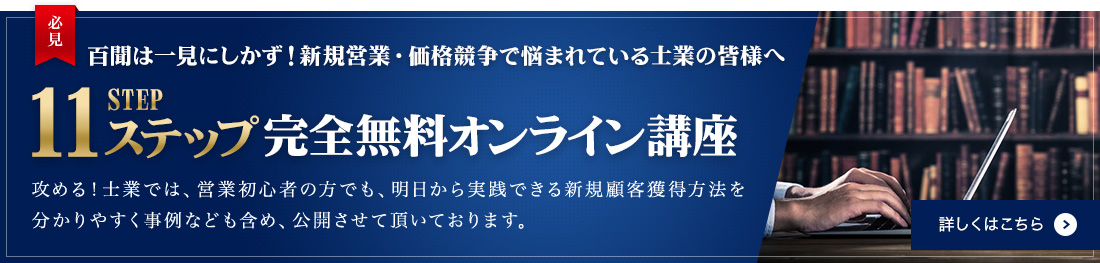 11ステップ完全無料オンライン講座